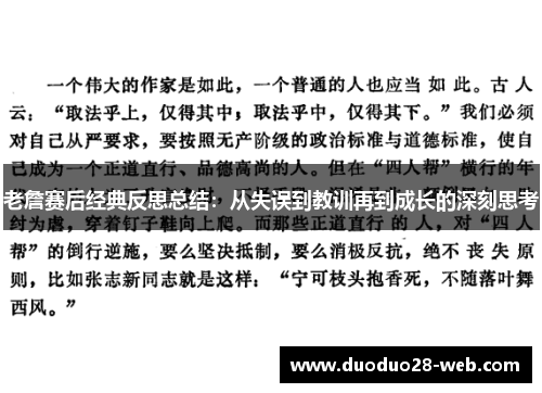 老詹赛后经典反思总结：从失误到教训再到成长的深刻思考
