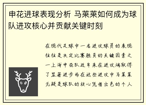 申花进球表现分析 马莱莱如何成为球队进攻核心并贡献关键时刻
